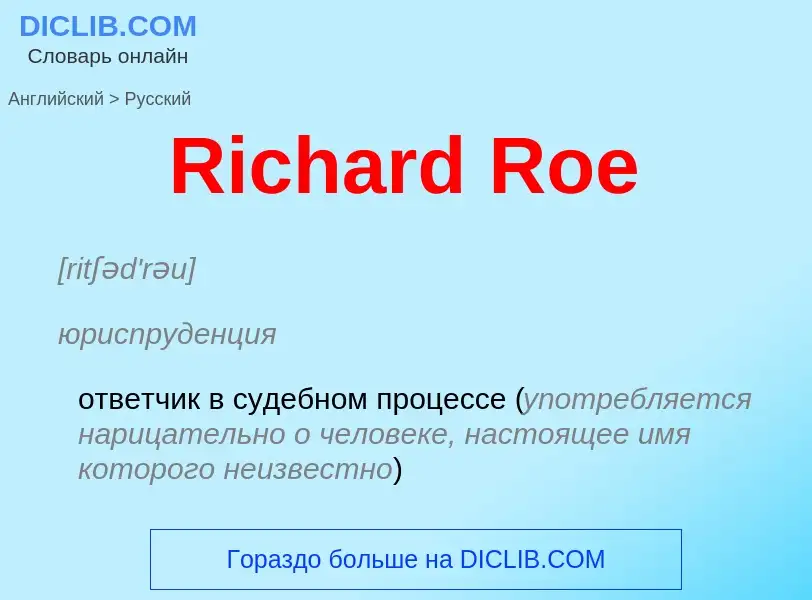 ¿Cómo se dice Richard Roe en Ruso? Traducción de &#39Richard Roe&#39 al Ruso