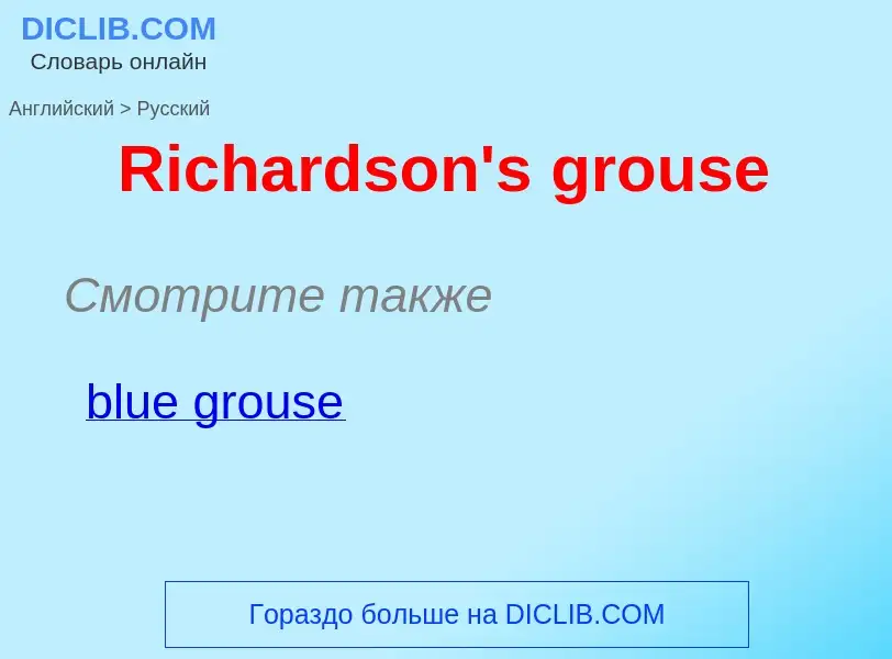 ¿Cómo se dice Richardson's grouse en Ruso? Traducción de &#39Richardson's grouse&#39 al Ruso