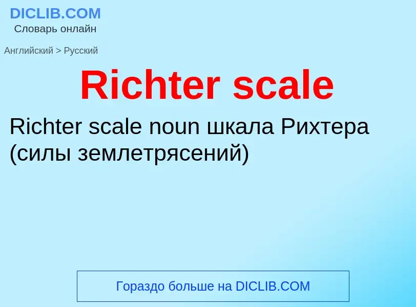 ¿Cómo se dice Richter scale en Ruso? Traducción de &#39Richter scale&#39 al Ruso