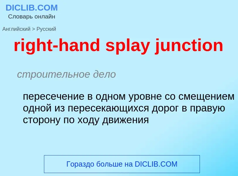 What is the Russian for right-hand splay junction? Translation of &#39right-hand splay junction&#39 