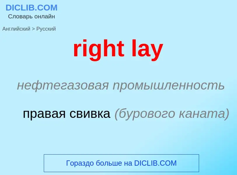 Traduzione di &#39right lay&#39 in Russo