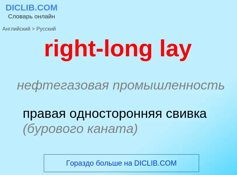 ¿Cómo se dice right-long lay en Ruso? Traducción de &#39right-long lay&#39 al Ruso