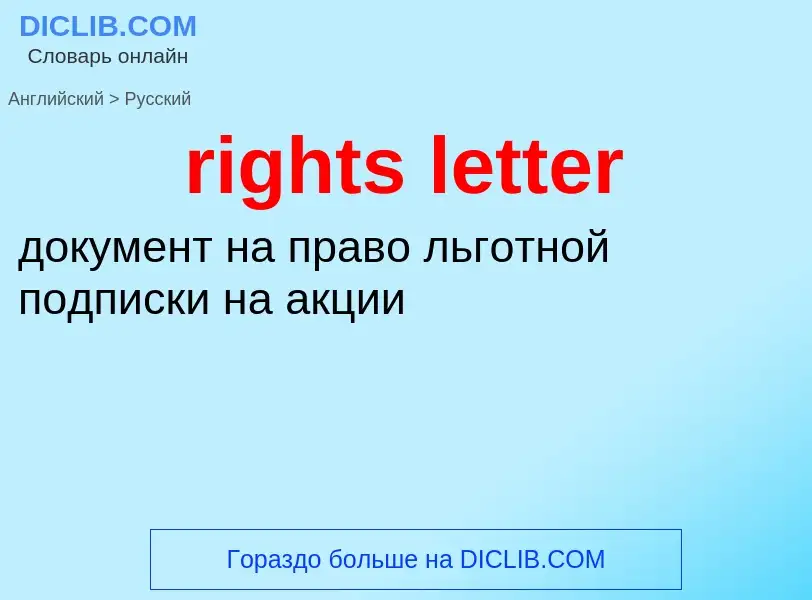 Traduzione di &#39rights letter&#39 in Russo