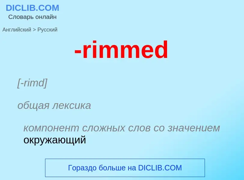 Vertaling van &#39-rimmed&#39 naar Russisch