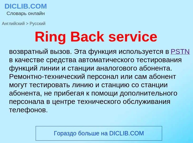 ¿Cómo se dice Ring Back service en Ruso? Traducción de &#39Ring Back service&#39 al Ruso