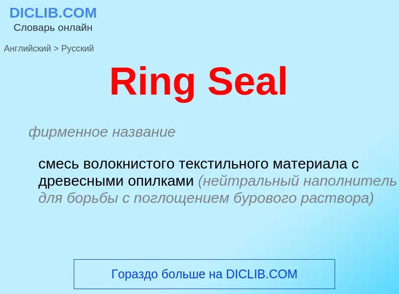 ¿Cómo se dice Ring Seal en Ruso? Traducción de &#39Ring Seal&#39 al Ruso