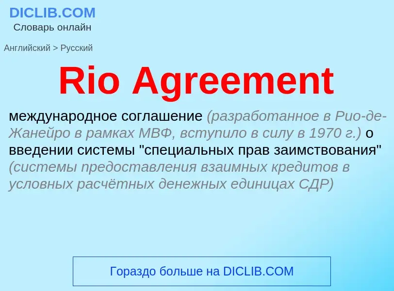 ¿Cómo se dice Rio Agreement en Ruso? Traducción de &#39Rio Agreement&#39 al Ruso