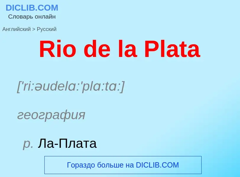 ¿Cómo se dice Rio de la Plata en Ruso? Traducción de &#39Rio de la Plata&#39 al Ruso