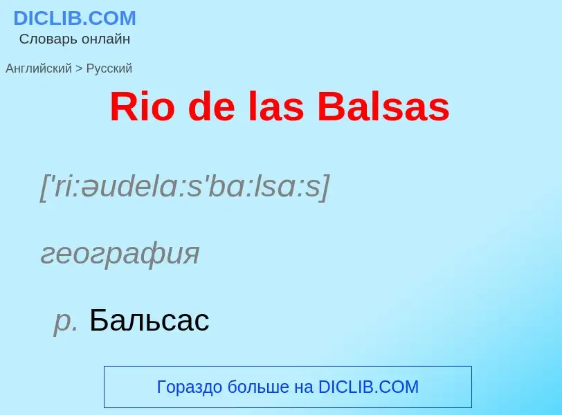 ¿Cómo se dice Rio de las Balsas en Ruso? Traducción de &#39Rio de las Balsas&#39 al Ruso