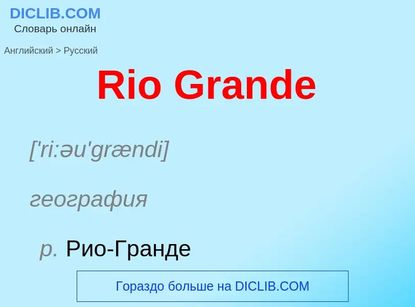 ¿Cómo se dice Rio Grande en Ruso? Traducción de &#39Rio Grande&#39 al Ruso