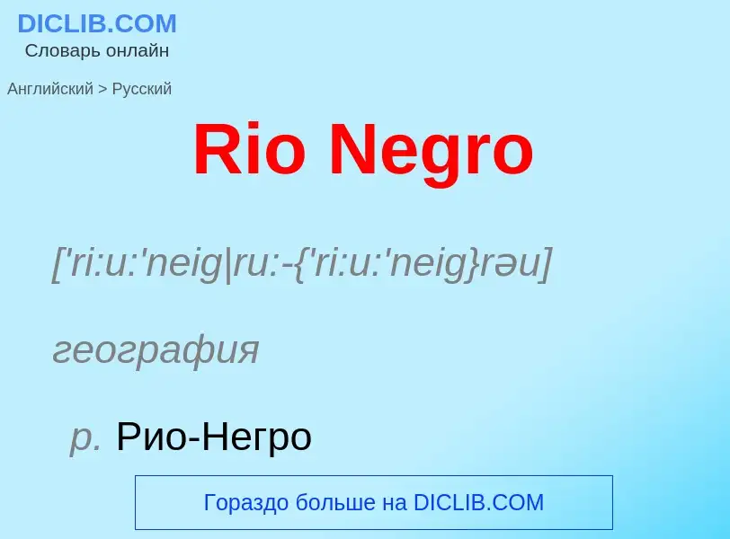 ¿Cómo se dice Rio Negro en Ruso? Traducción de &#39Rio Negro&#39 al Ruso