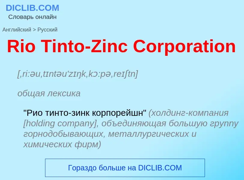 ¿Cómo se dice Rio Tinto-Zinc Corporation en Ruso? Traducción de &#39Rio Tinto-Zinc Corporation&#39 a