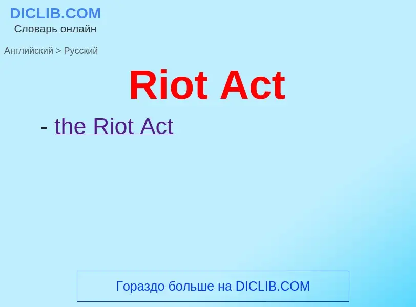 ¿Cómo se dice Riot Act en Ruso? Traducción de &#39Riot Act&#39 al Ruso