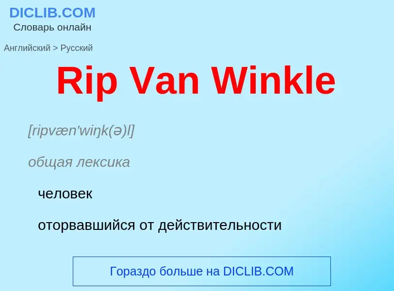 ¿Cómo se dice Rip Van Winkle en Ruso? Traducción de &#39Rip Van Winkle&#39 al Ruso