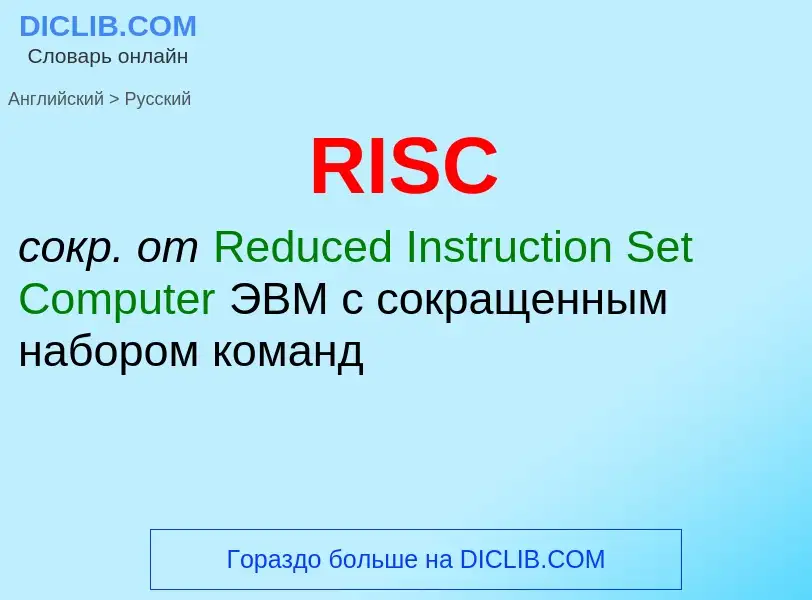 Como se diz RISC em Russo? Tradução de &#39RISC&#39 em Russo