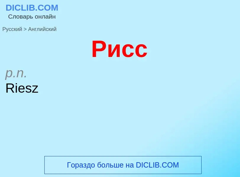 ¿Cómo se dice Рисс en Inglés? Traducción de &#39Рисс&#39 al Inglés