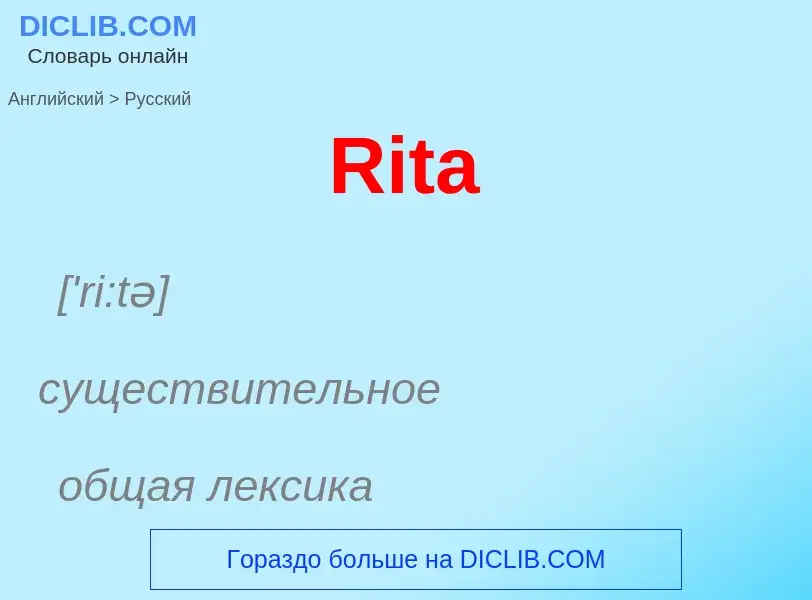 ¿Cómo se dice Rita en Ruso? Traducción de &#39Rita&#39 al Ruso