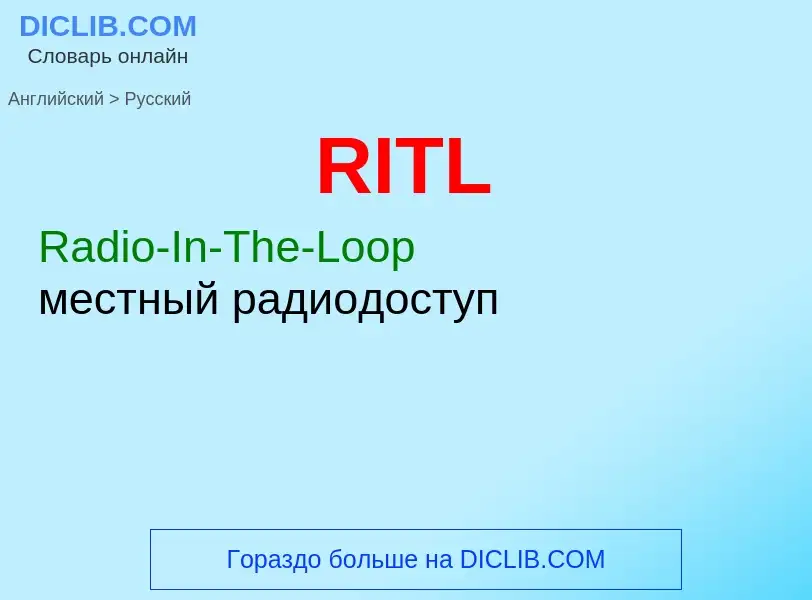 Μετάφραση του &#39RITL&#39 σε Ρωσικά