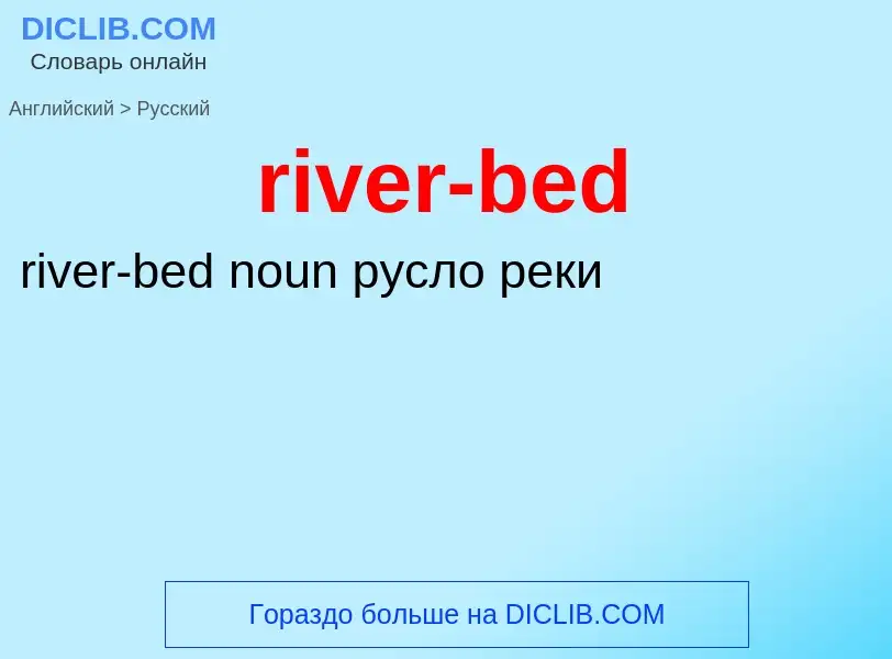 ¿Cómo se dice river-bed en Ruso? Traducción de &#39river-bed&#39 al Ruso