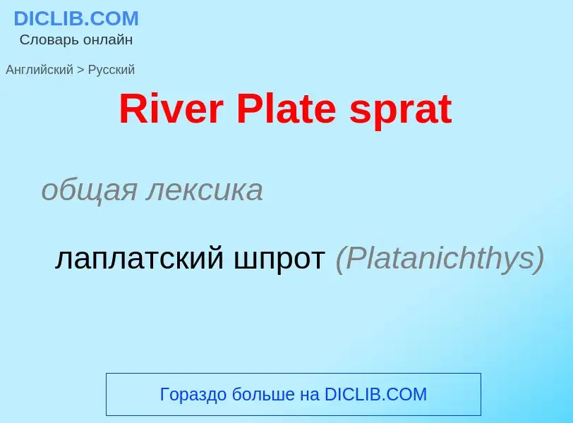 ¿Cómo se dice River Plate sprat en Ruso? Traducción de &#39River Plate sprat&#39 al Ruso