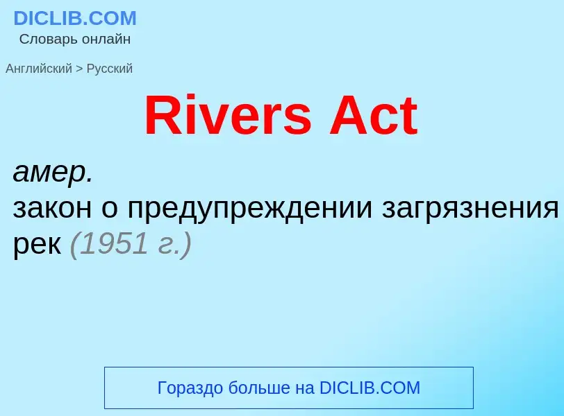 Como se diz Rivers Act em Russo? Tradução de &#39Rivers Act&#39 em Russo