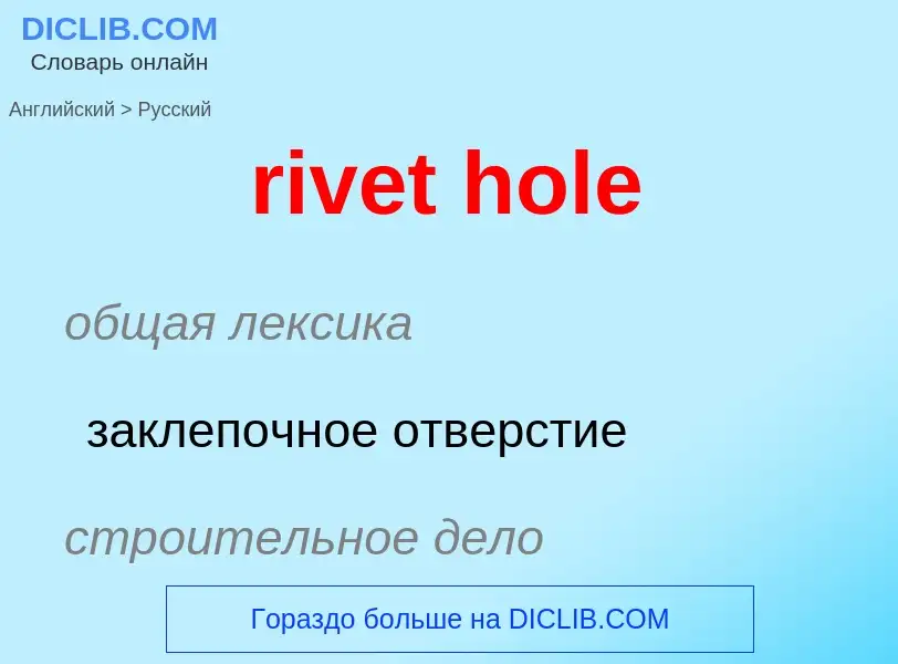 Traduzione di &#39rivet hole&#39 in Russo