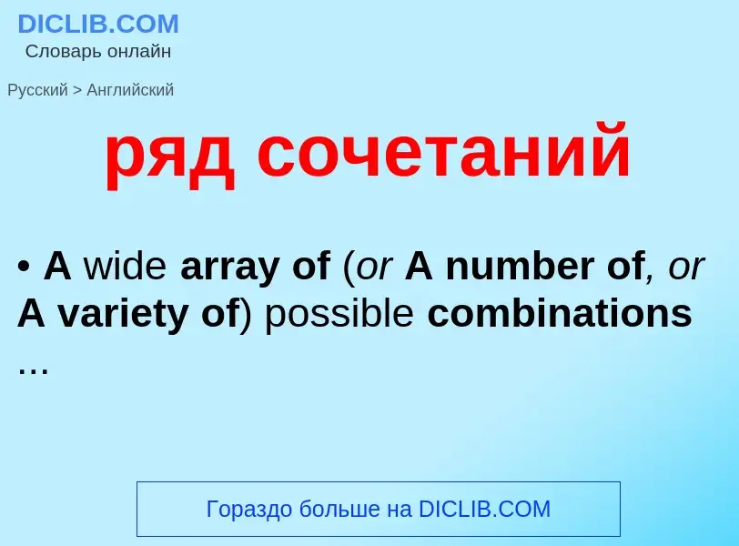 Как переводится ряд сочетаний на Английский язык