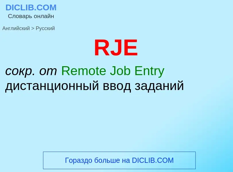 ¿Cómo se dice RJE en Ruso? Traducción de &#39RJE&#39 al Ruso