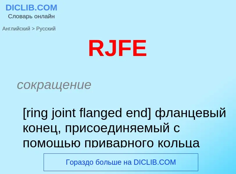 Μετάφραση του &#39RJFE&#39 σε Ρωσικά