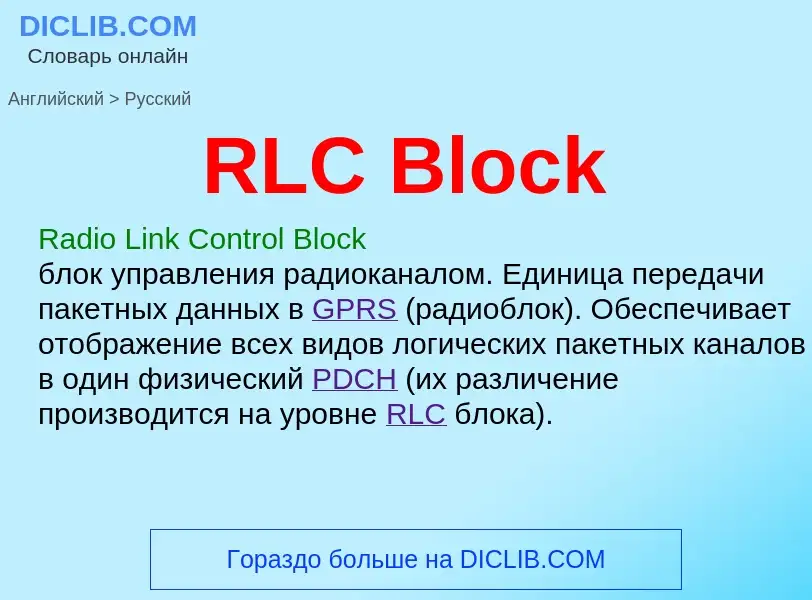 Как переводится RLC Block на Русский язык