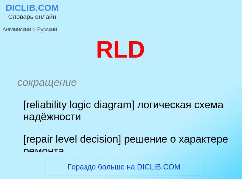 Μετάφραση του &#39RLD&#39 σε Ρωσικά