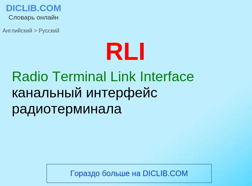 Μετάφραση του &#39RLI&#39 σε Ρωσικά