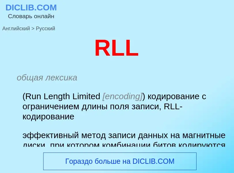 What is the Russian for RLL? Translation of &#39RLL&#39 to Russian