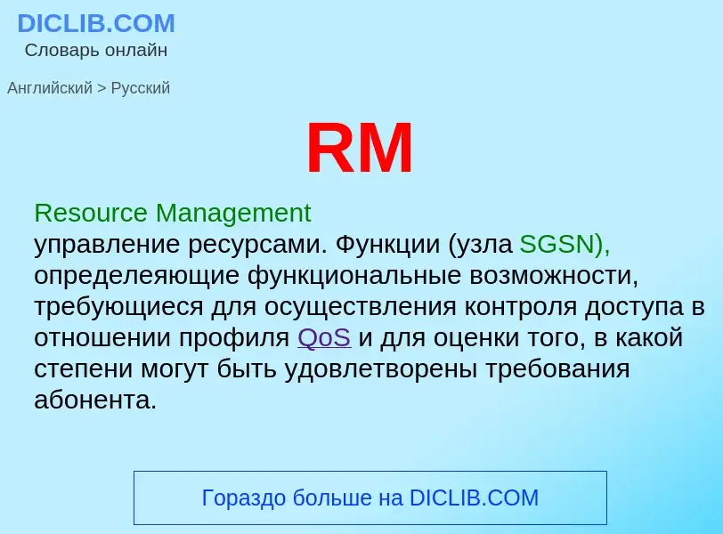 What is the Russian for RM? Translation of &#39RM&#39 to Russian