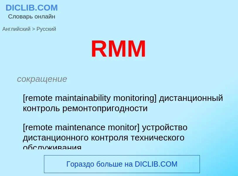 Μετάφραση του &#39RMM&#39 σε Ρωσικά