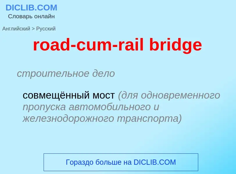 What is the Russian for road-cum-rail bridge? Translation of &#39road-cum-rail bridge&#39 to Russian