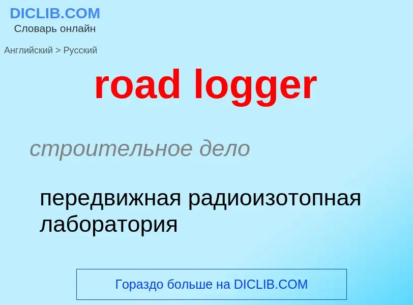 Como se diz road logger em Russo? Tradução de &#39road logger&#39 em Russo