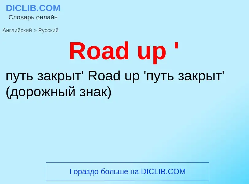 ¿Cómo se dice Road up ' en Ruso? Traducción de &#39Road up '&#39 al Ruso