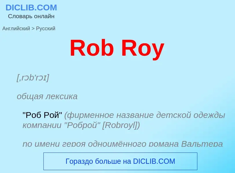 ¿Cómo se dice Rob Roy en Ruso? Traducción de &#39Rob Roy&#39 al Ruso