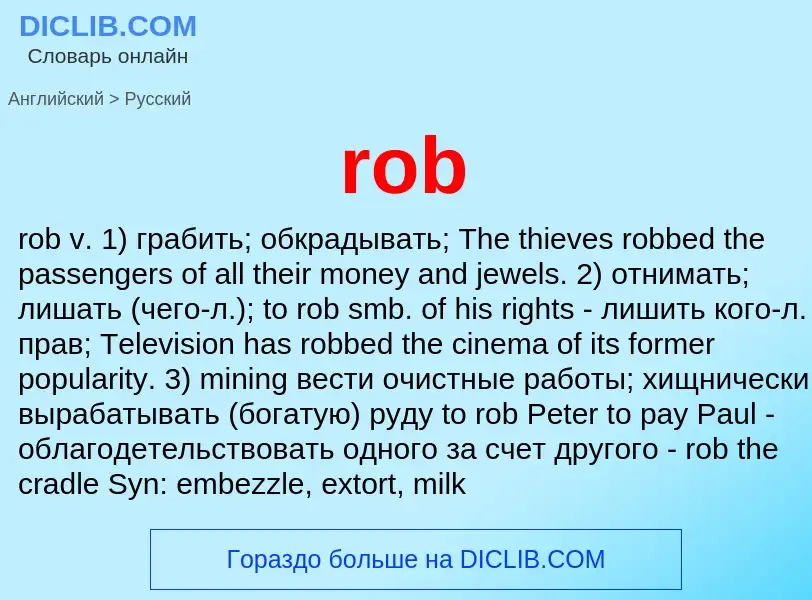 ¿Cómo se dice rob en Ruso? Traducción de &#39rob&#39 al Ruso