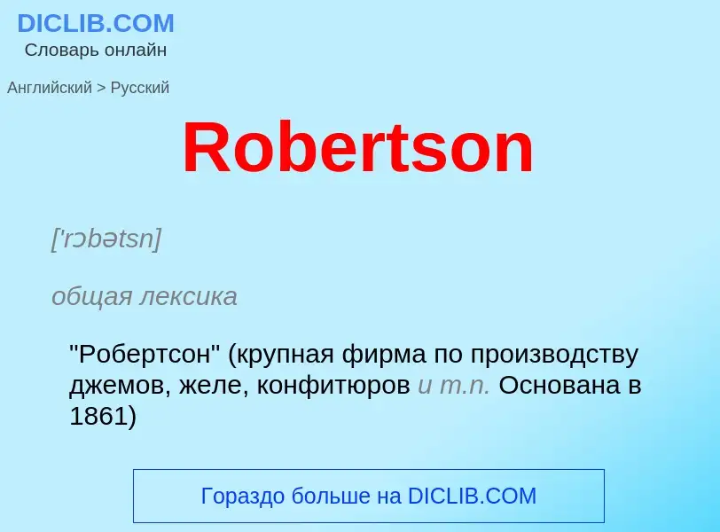 ¿Cómo se dice Robertson en Ruso? Traducción de &#39Robertson&#39 al Ruso