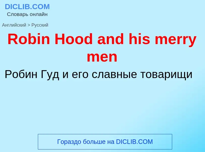 ¿Cómo se dice Robin Hood and his merry men en Ruso? Traducción de &#39Robin Hood and his merry men&#