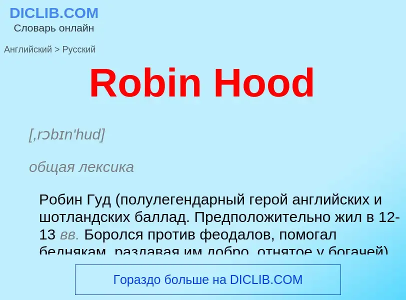 ¿Cómo se dice Robin Hood en Ruso? Traducción de &#39Robin Hood&#39 al Ruso