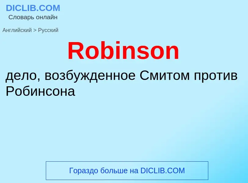 ¿Cómo se dice Robinson en Ruso? Traducción de &#39Robinson&#39 al Ruso