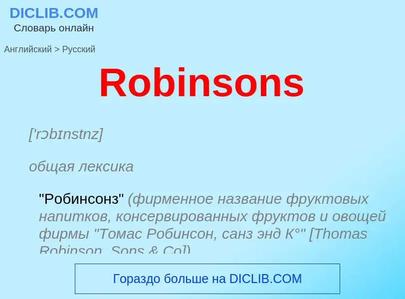 ¿Cómo se dice Robinsons en Ruso? Traducción de &#39Robinsons&#39 al Ruso