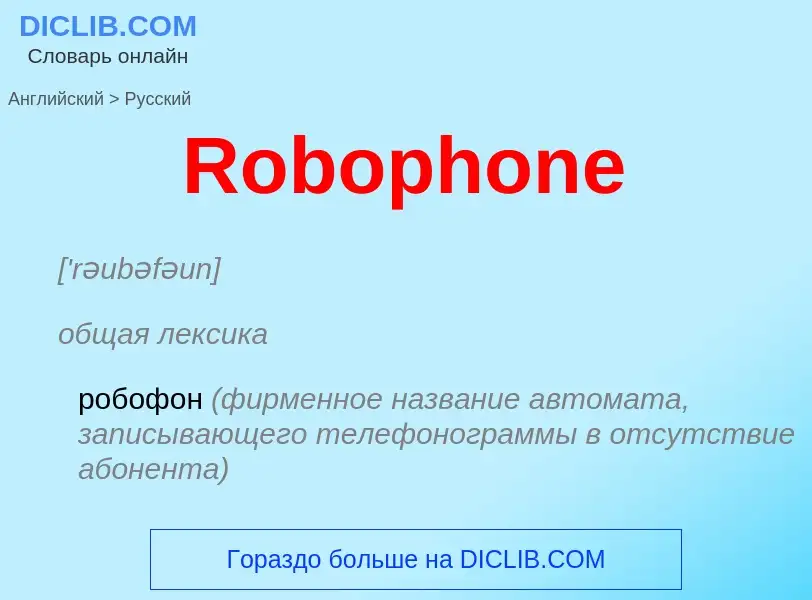 ¿Cómo se dice Robophone en Ruso? Traducción de &#39Robophone&#39 al Ruso