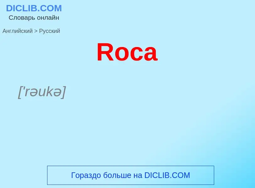 ¿Cómo se dice Roca en Ruso? Traducción de &#39Roca&#39 al Ruso