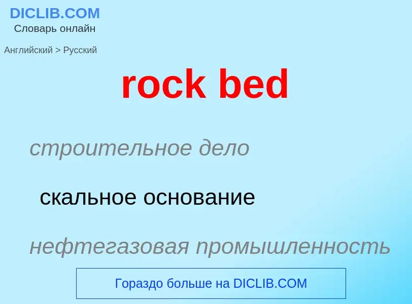 ¿Cómo se dice rock bed en Ruso? Traducción de &#39rock bed&#39 al Ruso