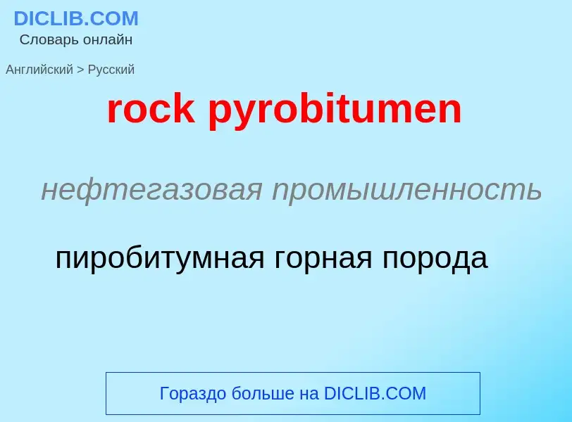 Μετάφραση του &#39rock pyrobitumen&#39 σε Ρωσικά