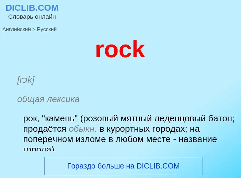 ¿Cómo se dice rock en Ruso? Traducción de &#39rock&#39 al Ruso